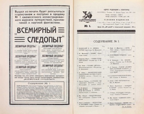 30 дней. Иллюстрированный ежемесячник. 1925. № 1-8. М.: Издательство «Гудок», 1925.